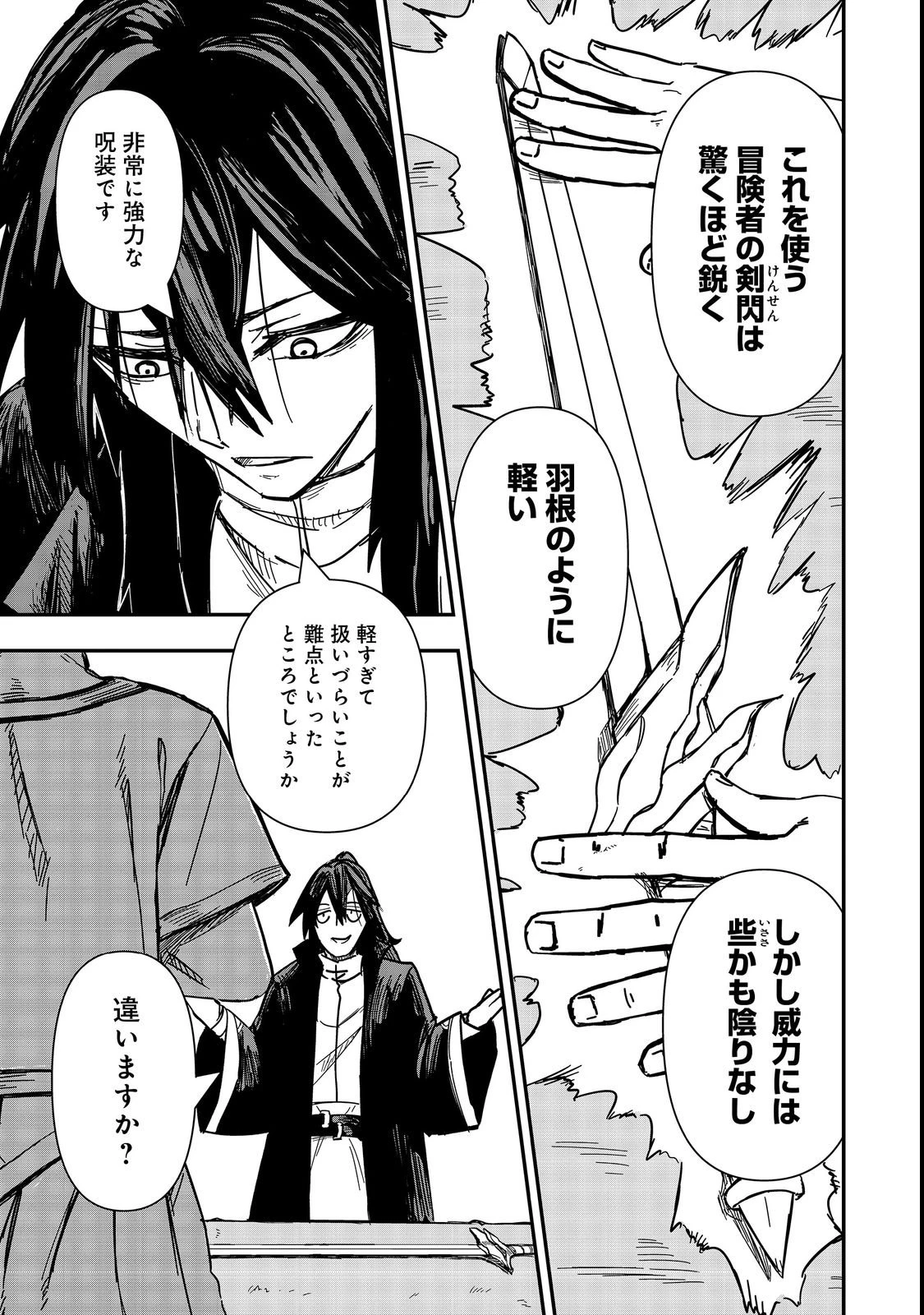 クズ勇者のその日暮らし@COMIC 第4話 - 13