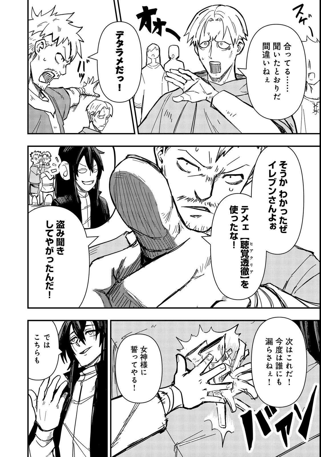 クズ勇者のその日暮らし@COMIC 第4話 - 14