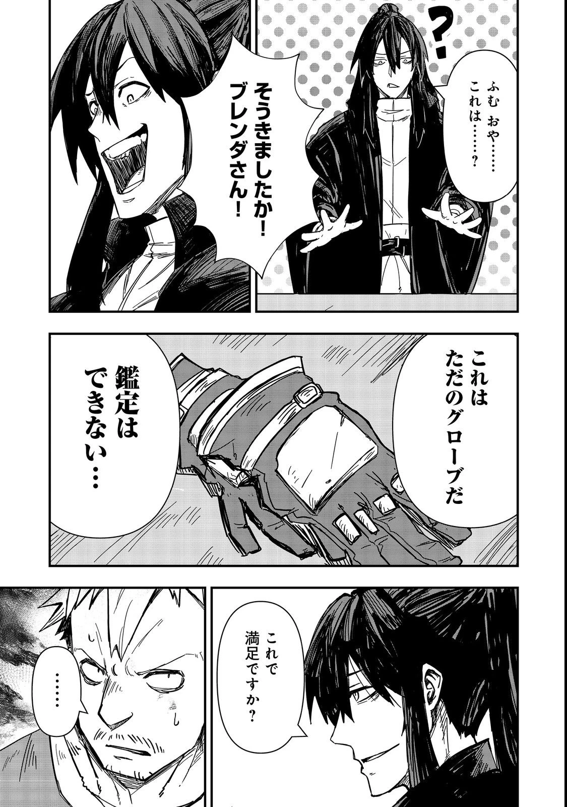 クズ勇者のその日暮らし@COMIC 第4話 - 15