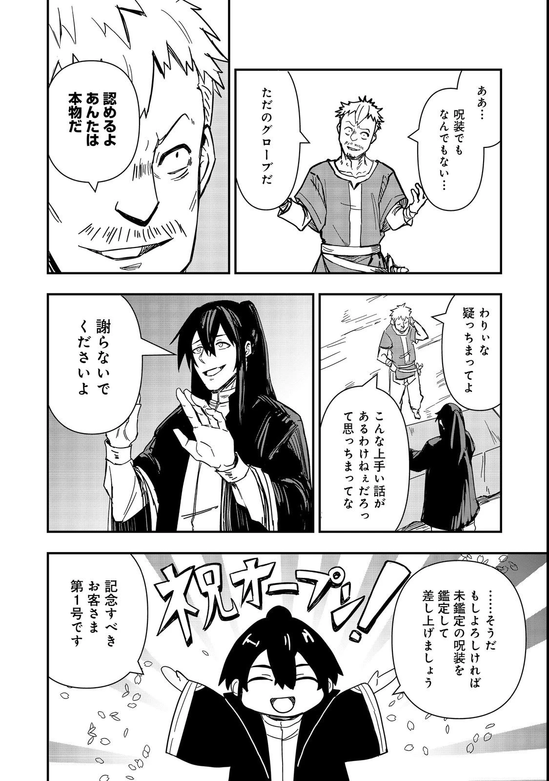 クズ勇者のその日暮らし@COMIC 第4話 - 16