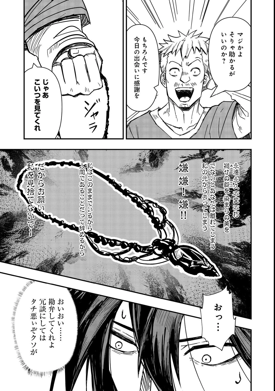 クズ勇者のその日暮らし@COMIC 第4話 - 17