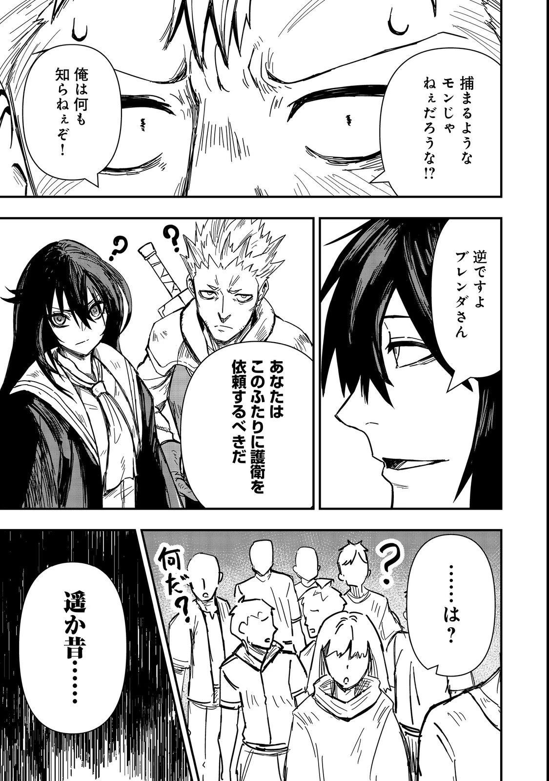 クズ勇者のその日暮らし@COMIC 第4話 - 19