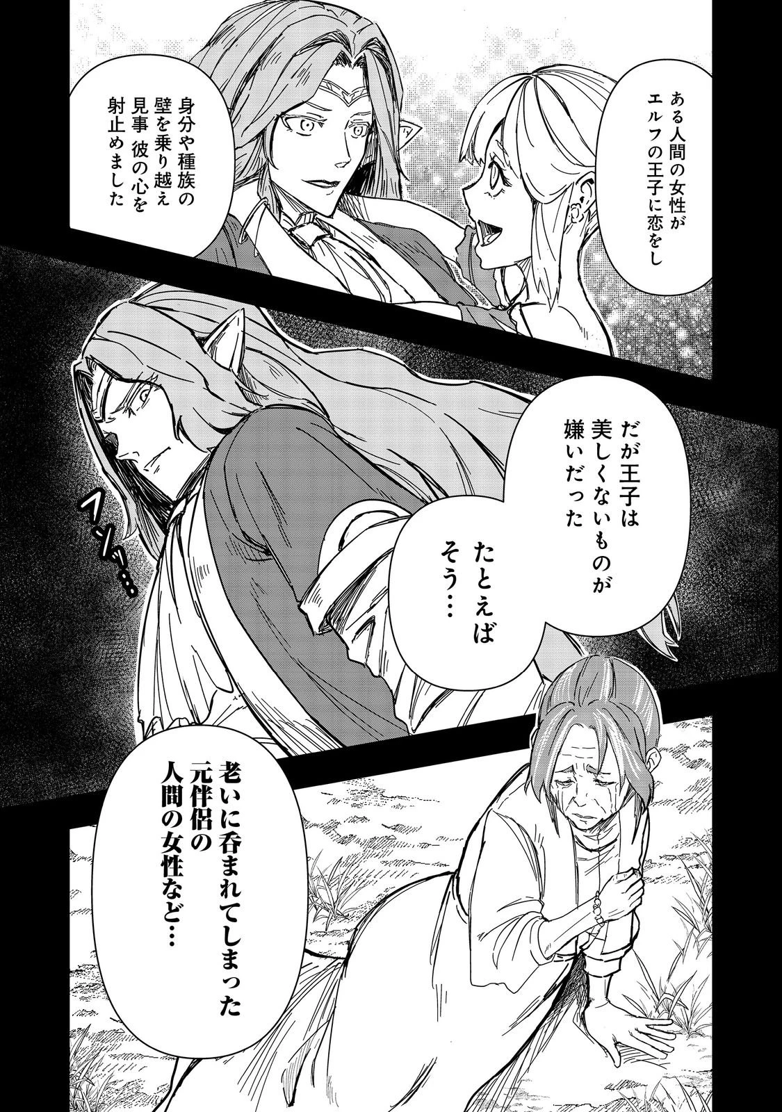 クズ勇者のその日暮らし@COMIC 第4話 - 20