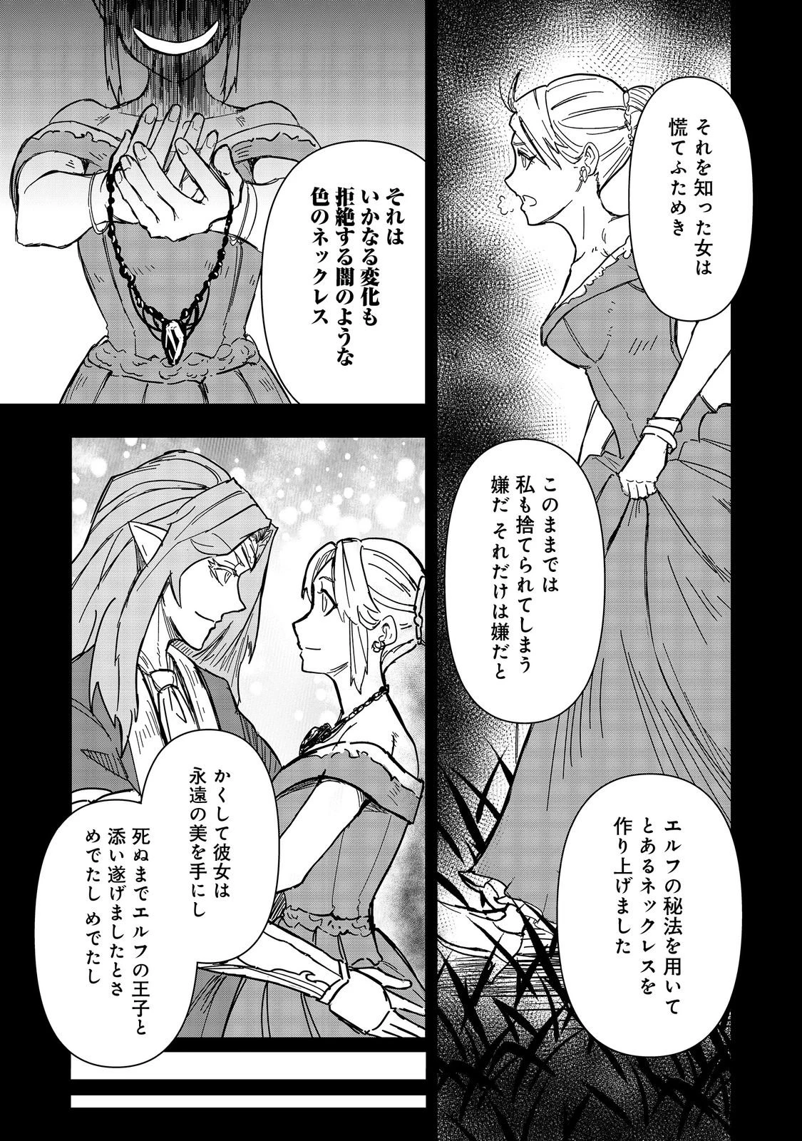 クズ勇者のその日暮らし@COMIC 第4話 - 21