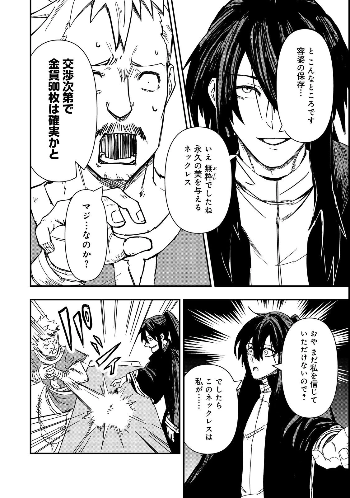 クズ勇者のその日暮らし@COMIC 第4話 - 22