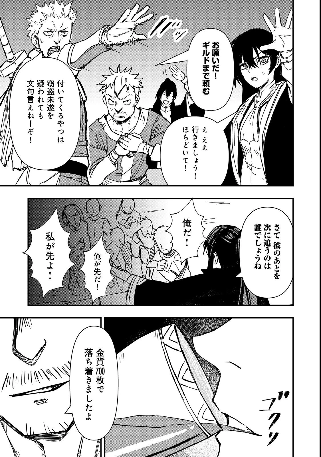 クズ勇者のその日暮らし@COMIC 第4話 - 23