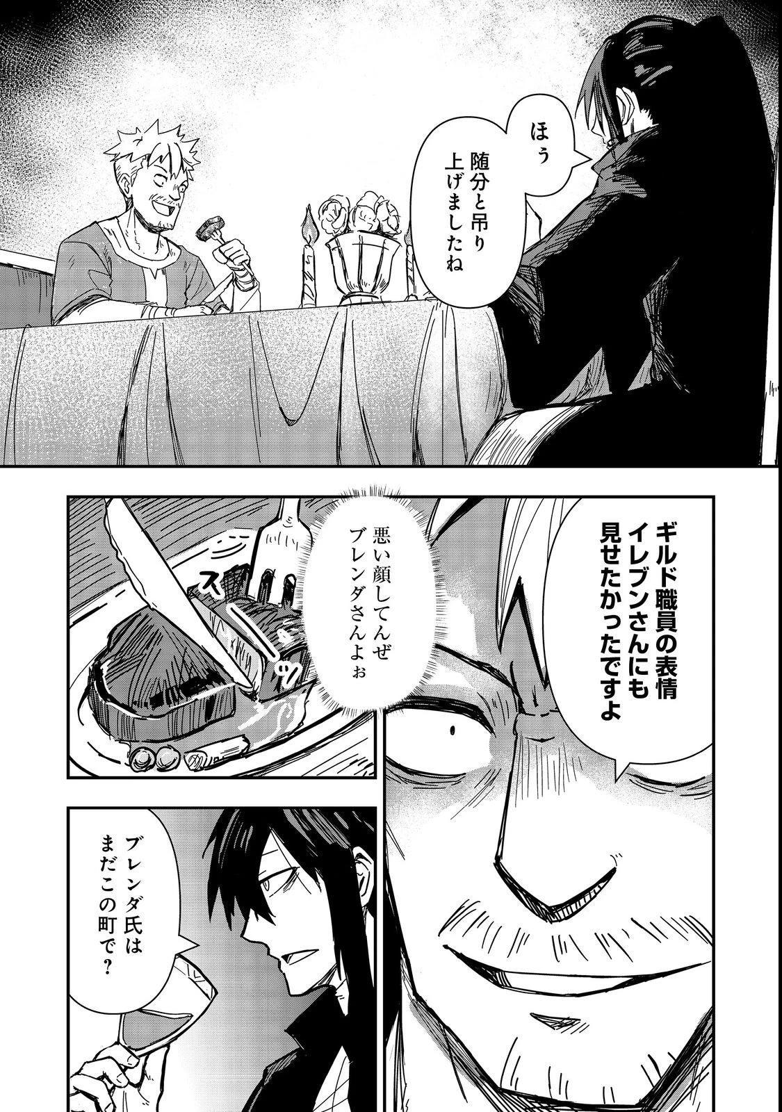 クズ勇者のその日暮らし@COMIC 第4話 - 24