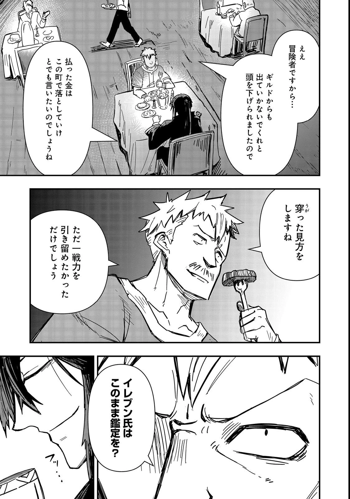 クズ勇者のその日暮らし@COMIC 第4話 - 25