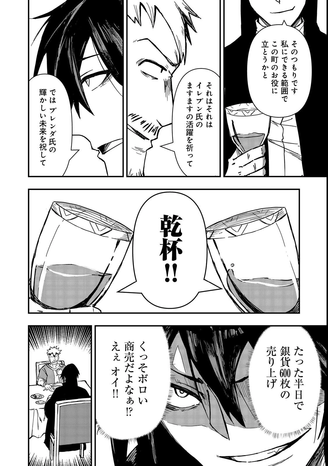 クズ勇者のその日暮らし@COMIC 第4話 - 26