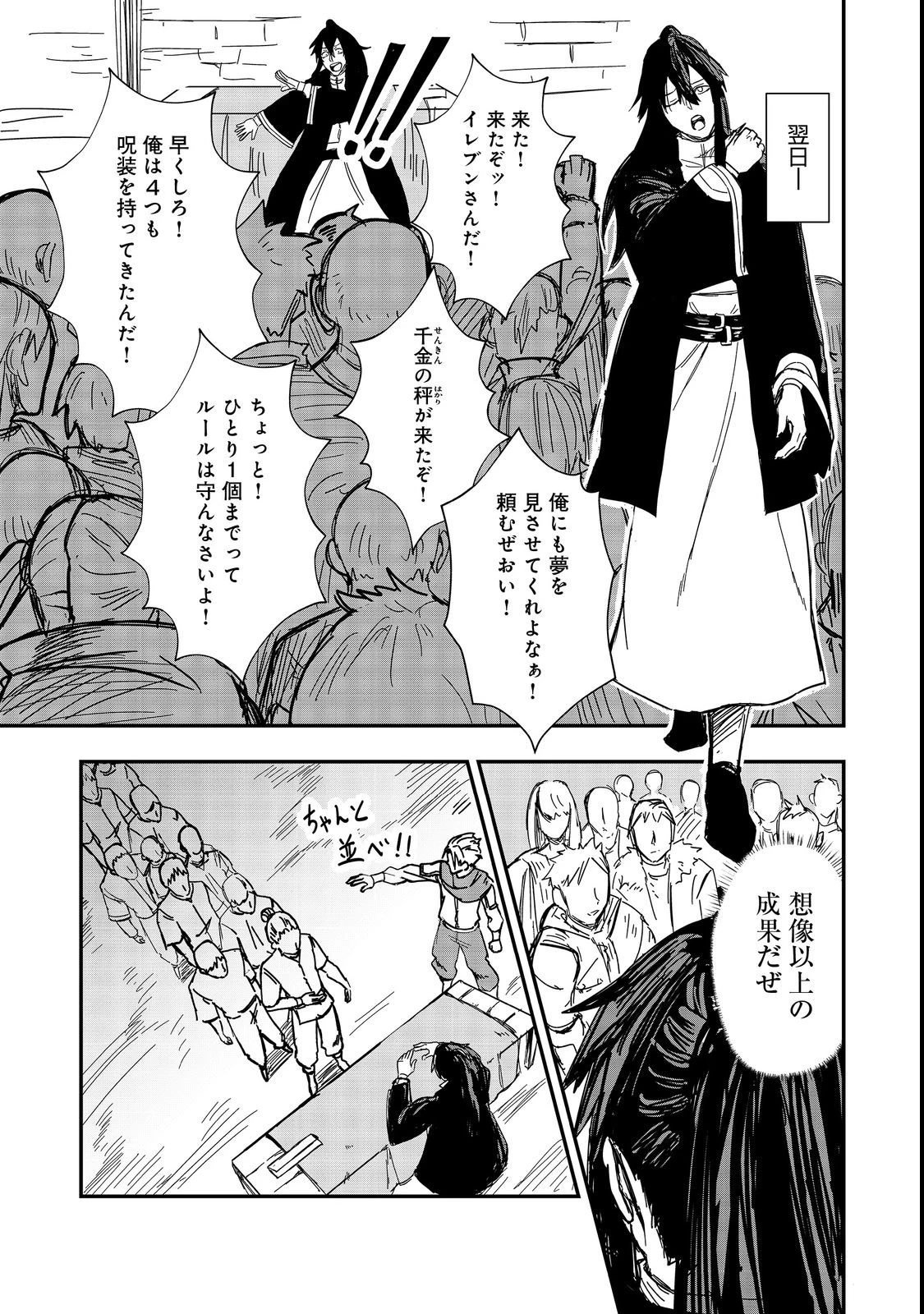 クズ勇者のその日暮らし@COMIC 第4話 - 27