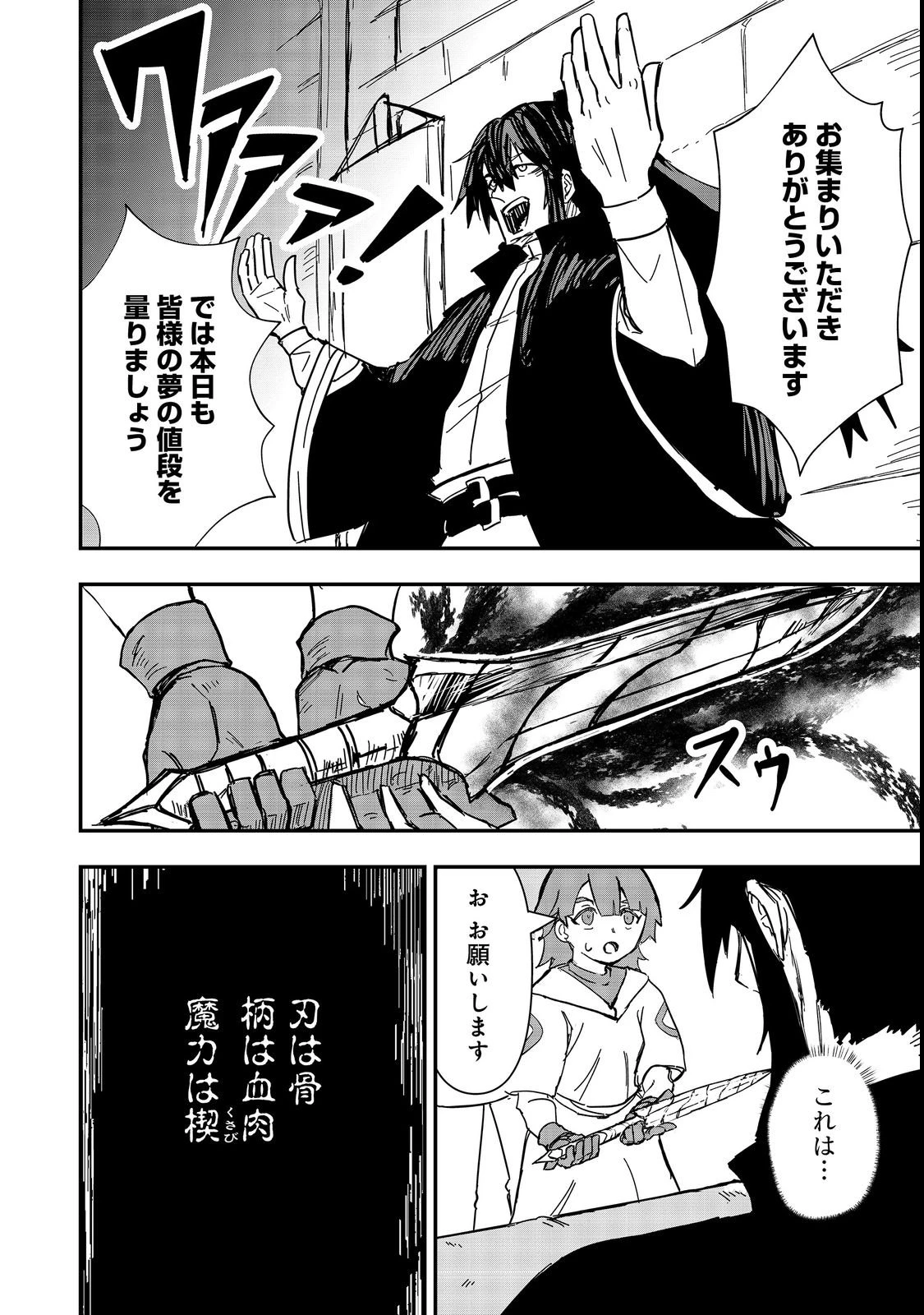 クズ勇者のその日暮らし@COMIC 第4話 - 28