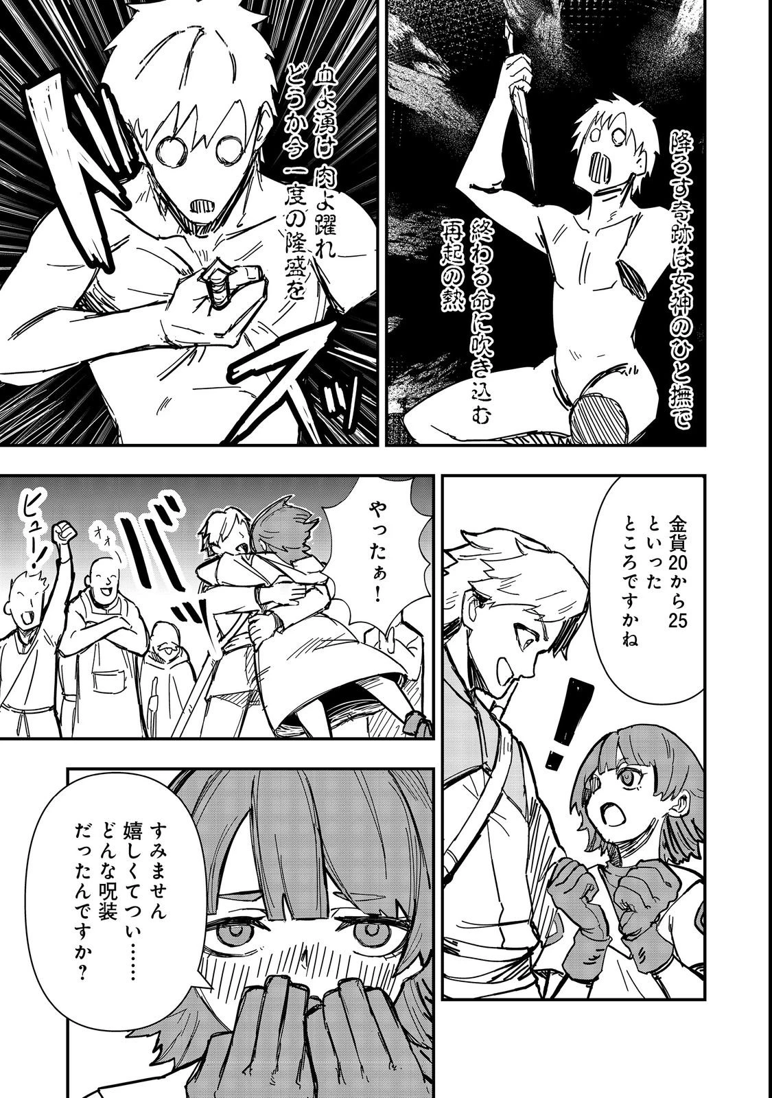 クズ勇者のその日暮らし@COMIC 第4話 - 29