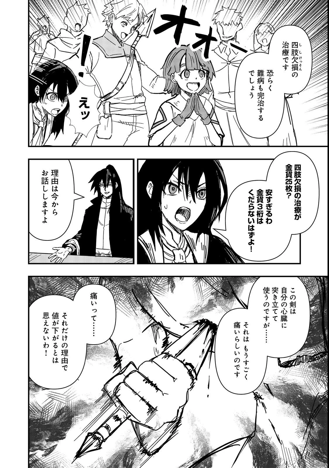 クズ勇者のその日暮らし@COMIC 第4話 - 30