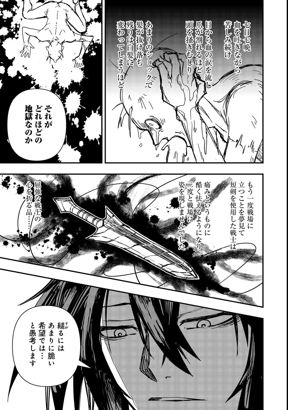 クズ勇者のその日暮らし@COMIC 第4話 - 31