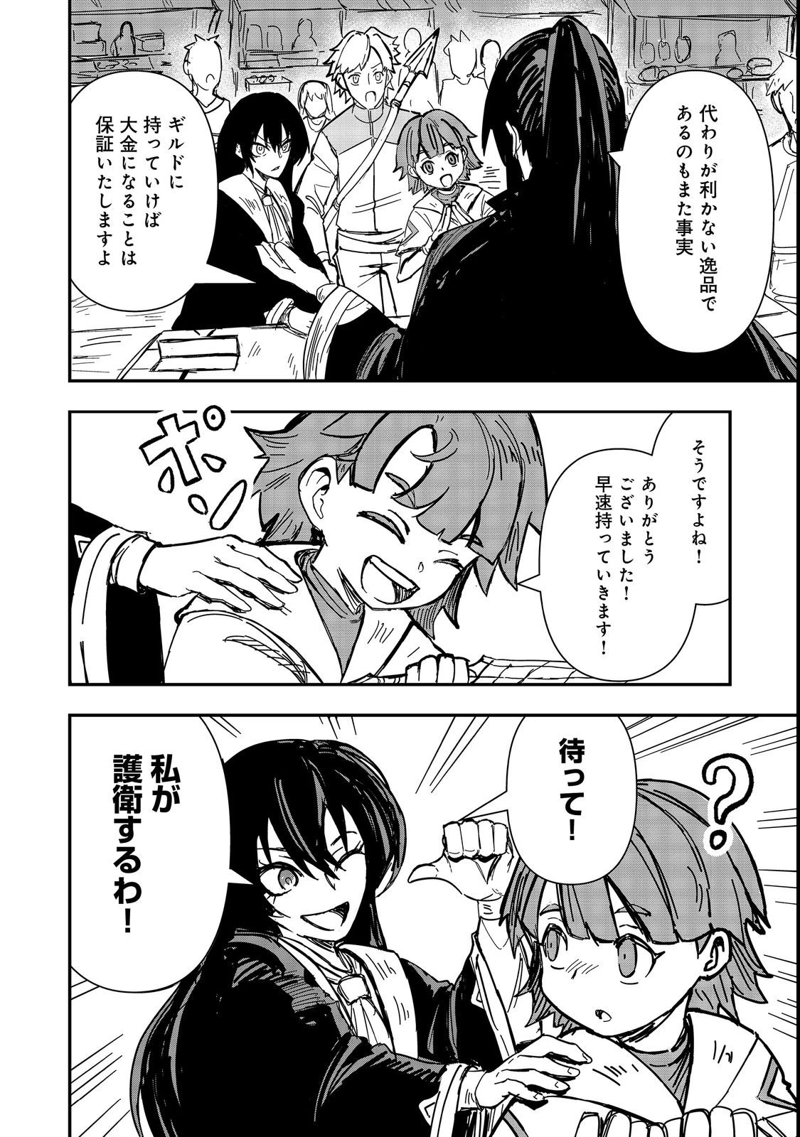 クズ勇者のその日暮らし@COMIC 第4話 - 32