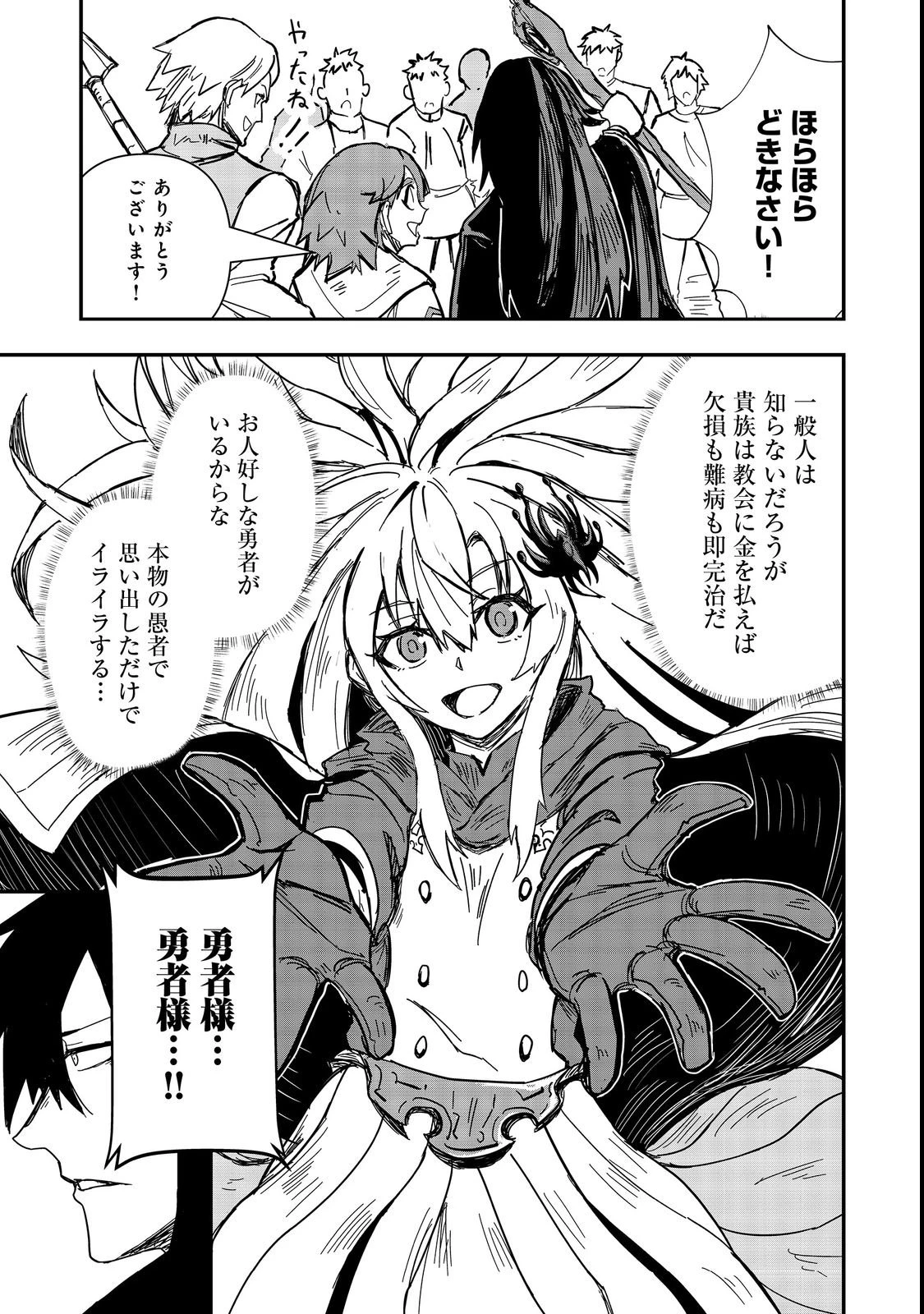 クズ勇者のその日暮らし@COMIC 第4話 - 33