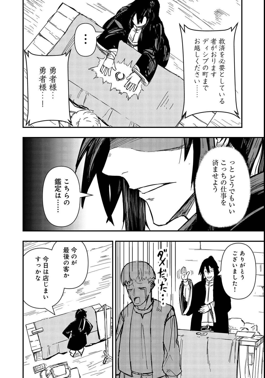 クズ勇者のその日暮らし@COMIC 第4話 - 34