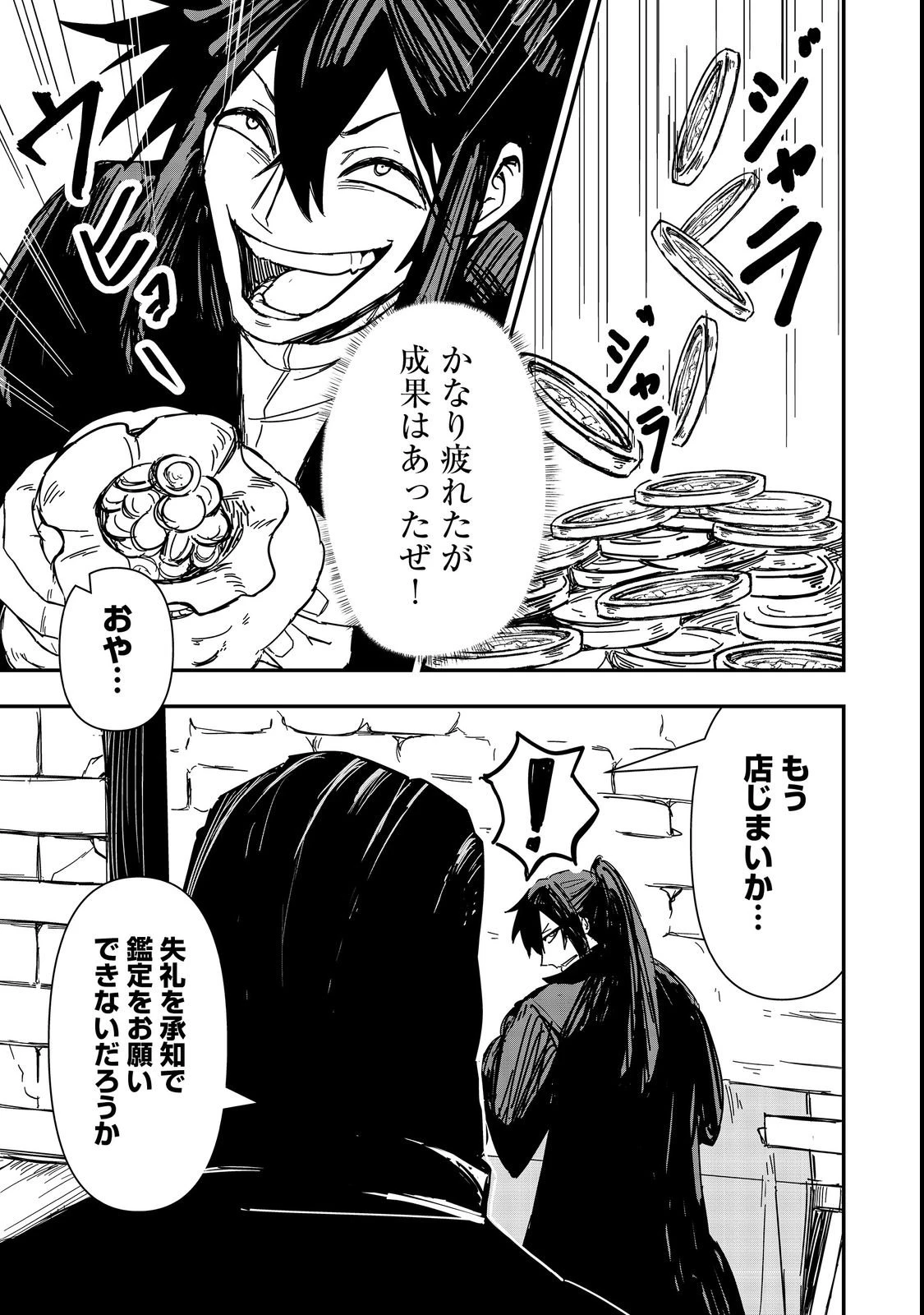 クズ勇者のその日暮らし@COMIC 第4話 - 35