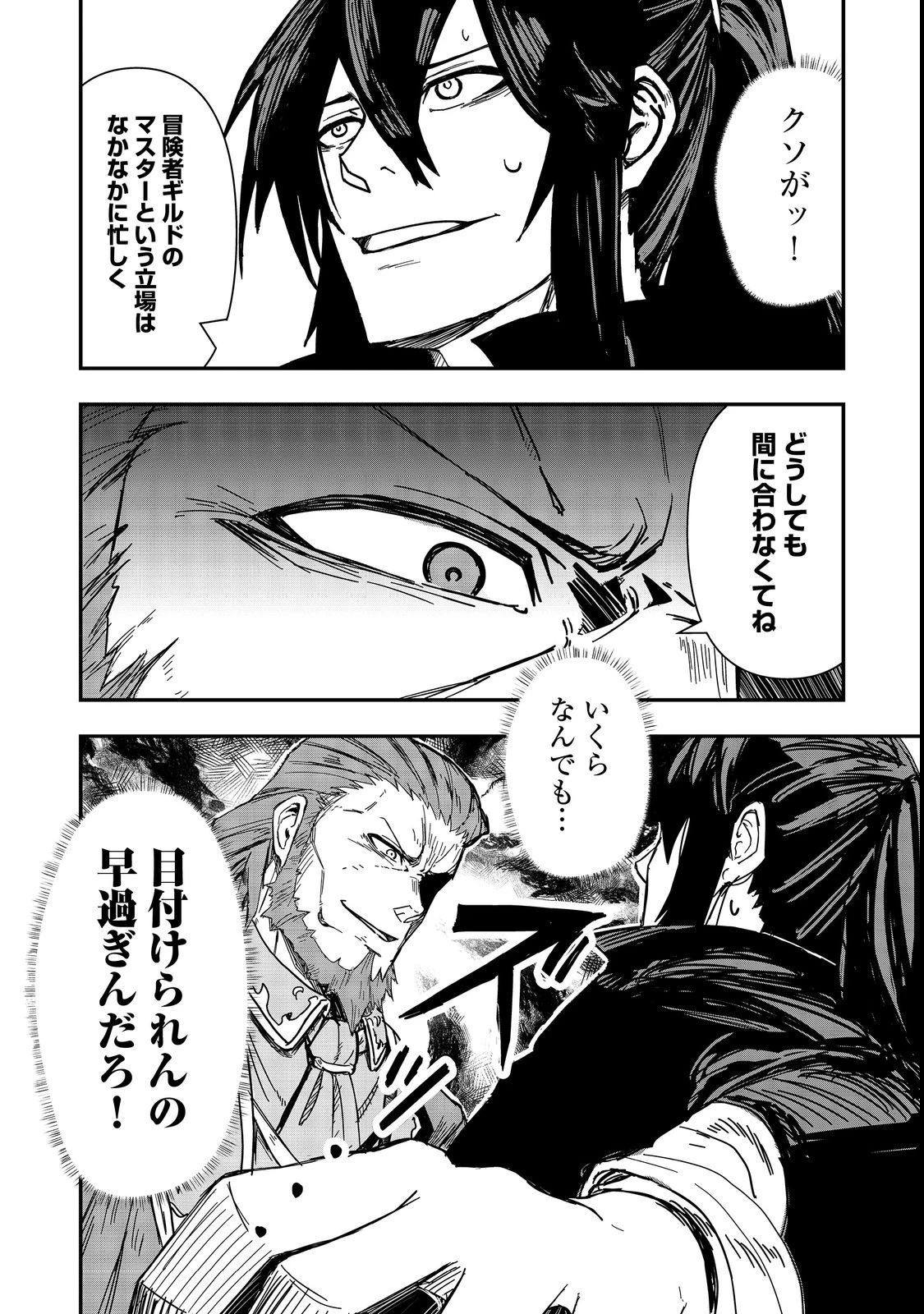 クズ勇者のその日暮らし@COMIC 第4話 - 36