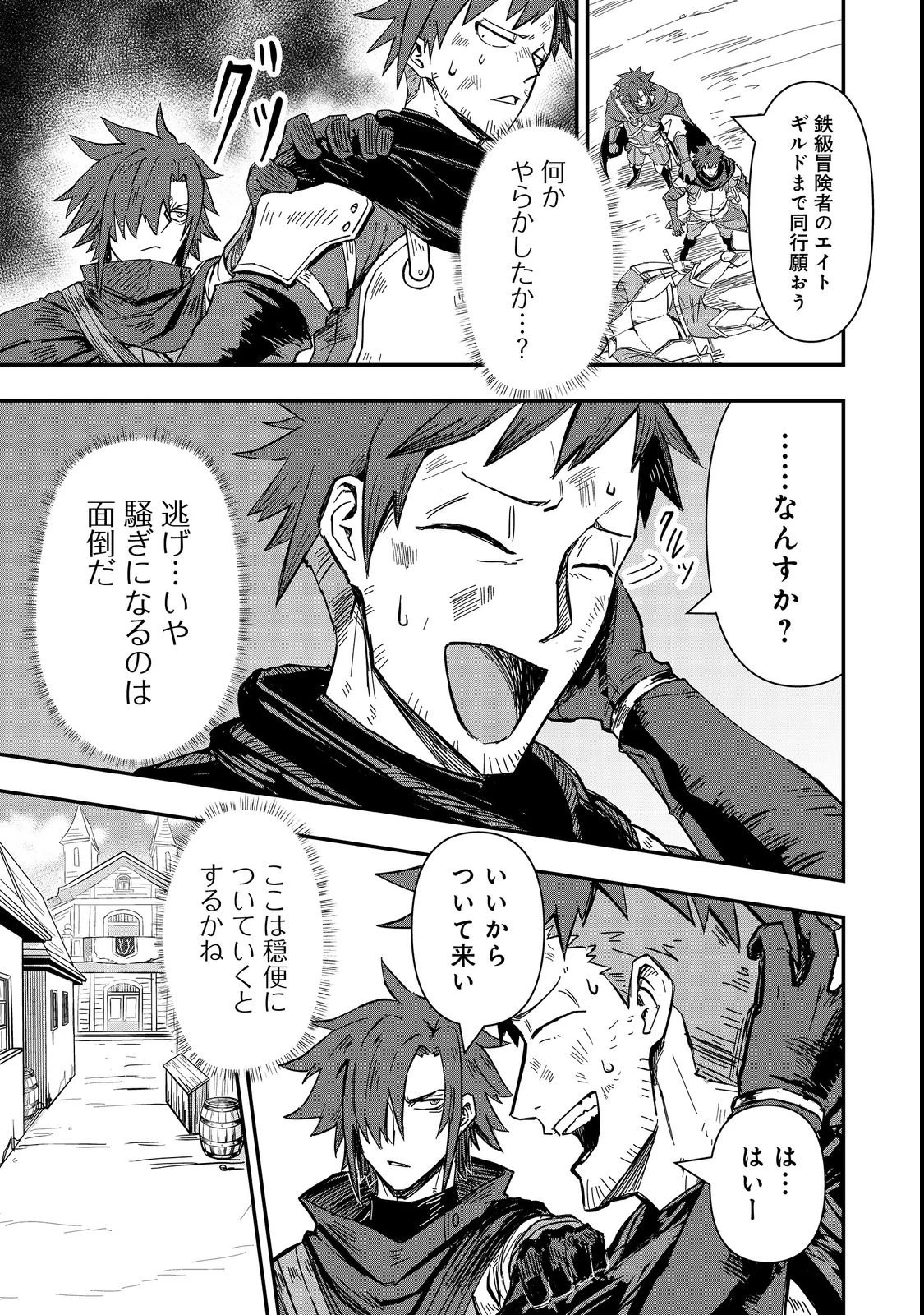 クズ勇者のその日暮らし@COMIC 第3話 - 1