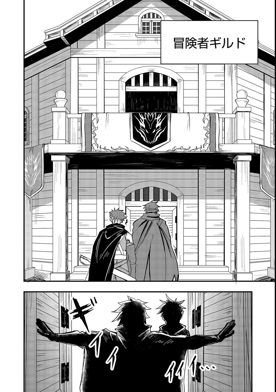 クズ勇者のその日暮らし@COMIC 第3話 - 2