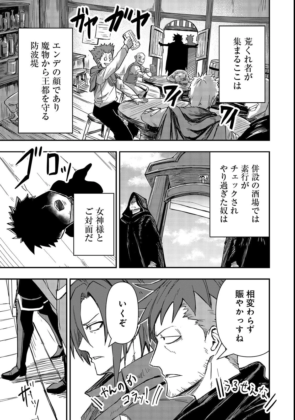 クズ勇者のその日暮らし@COMIC 第3話 - 3