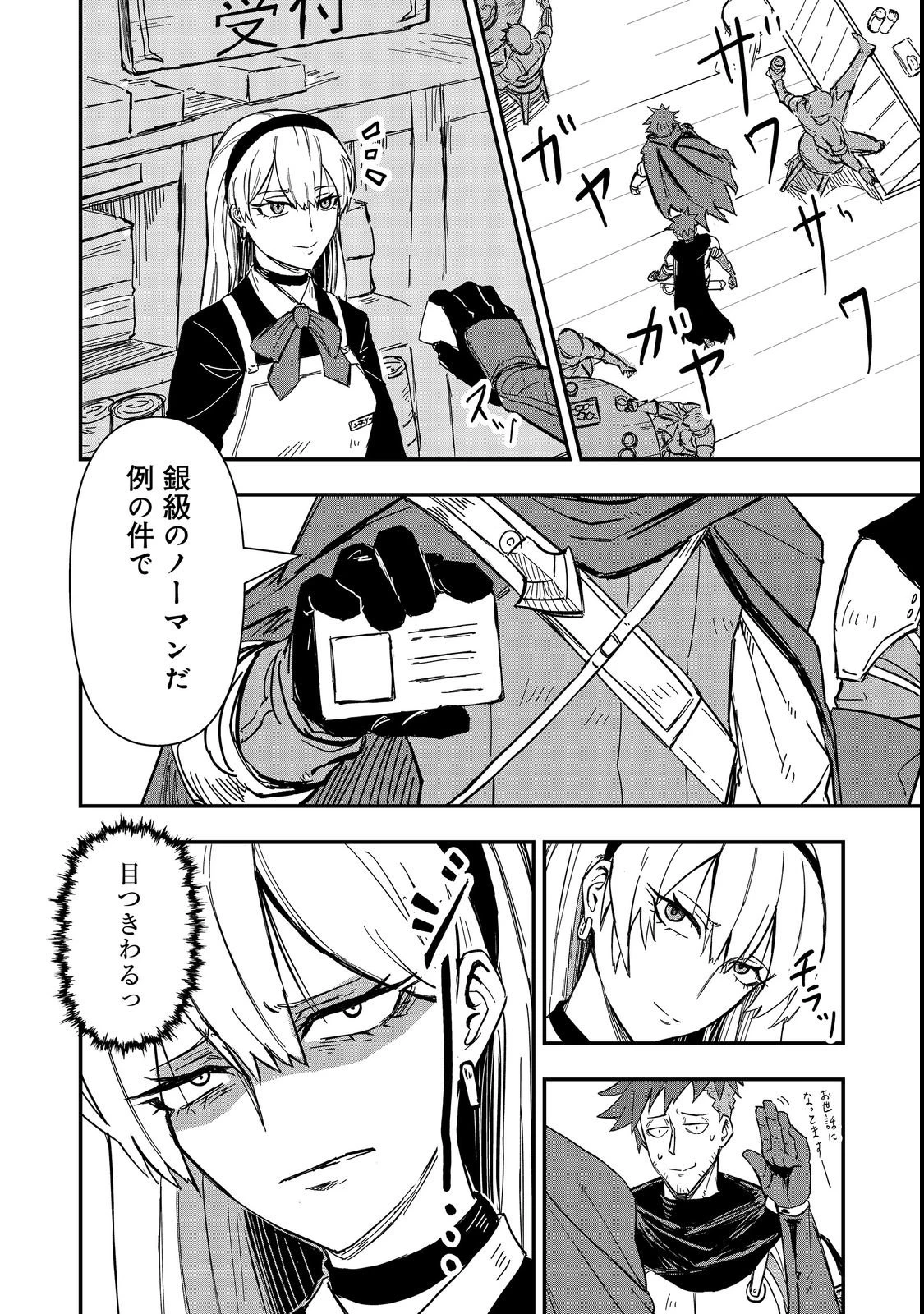 クズ勇者のその日暮らし@COMIC 第3話 - 4