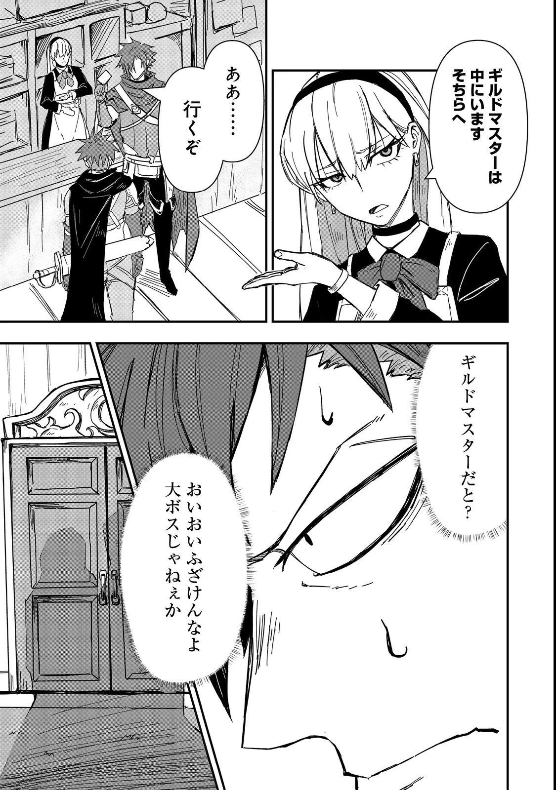 クズ勇者のその日暮らし@COMIC 第3話 - 5