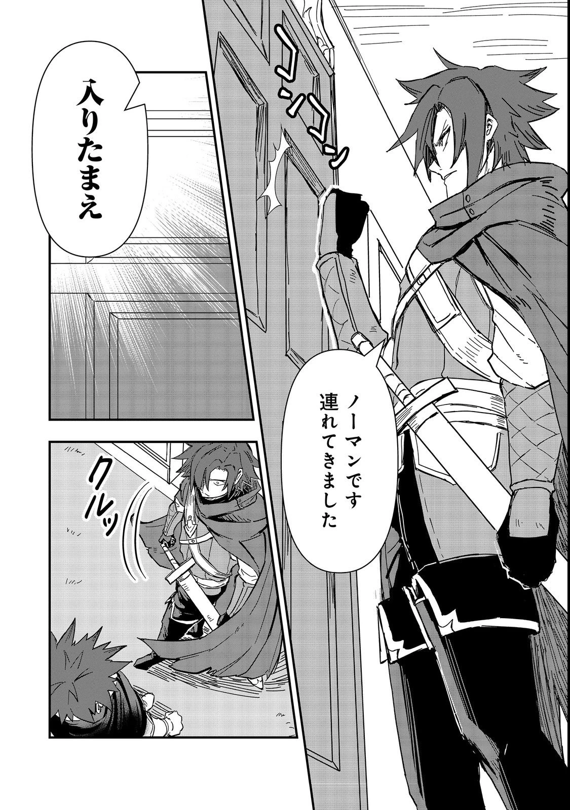 クズ勇者のその日暮らし@COMIC 第3話 - 6