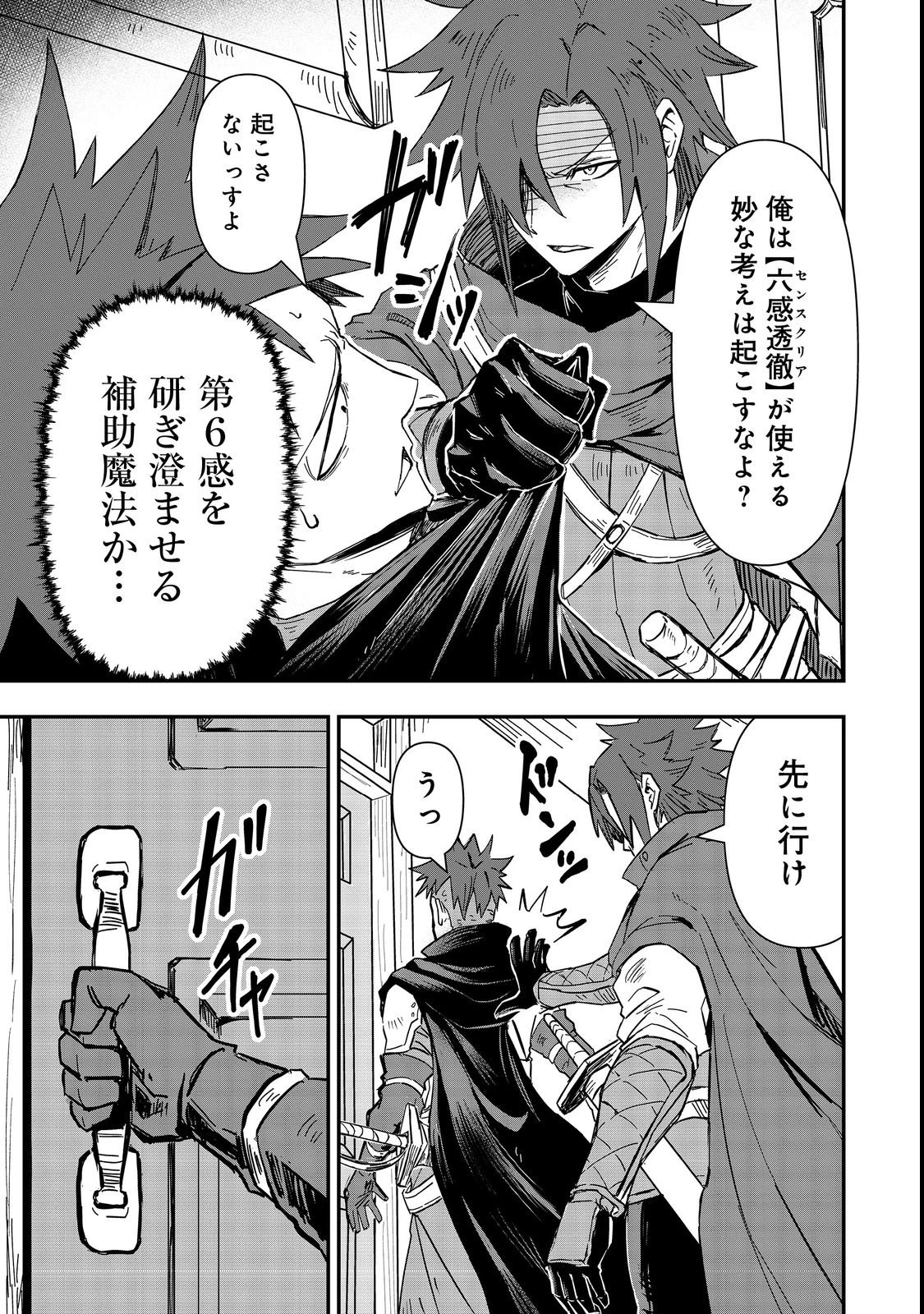 クズ勇者のその日暮らし@COMIC 第3話 - 7