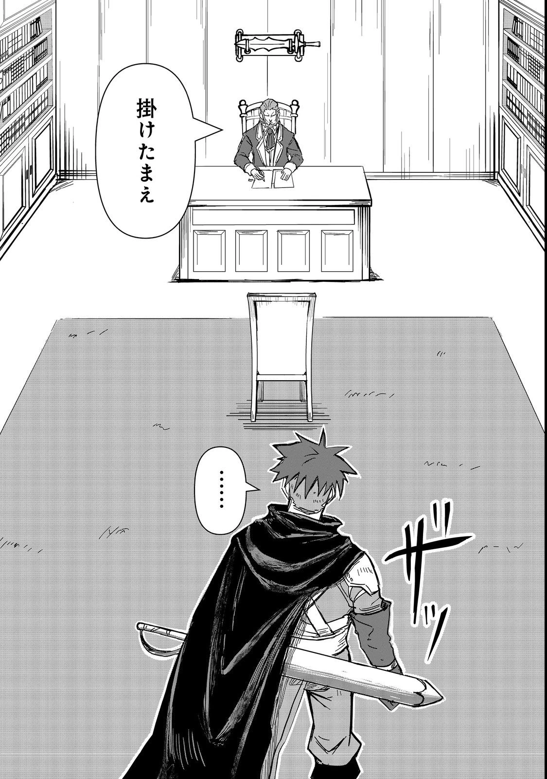 クズ勇者のその日暮らし@COMIC 第3話 - 8