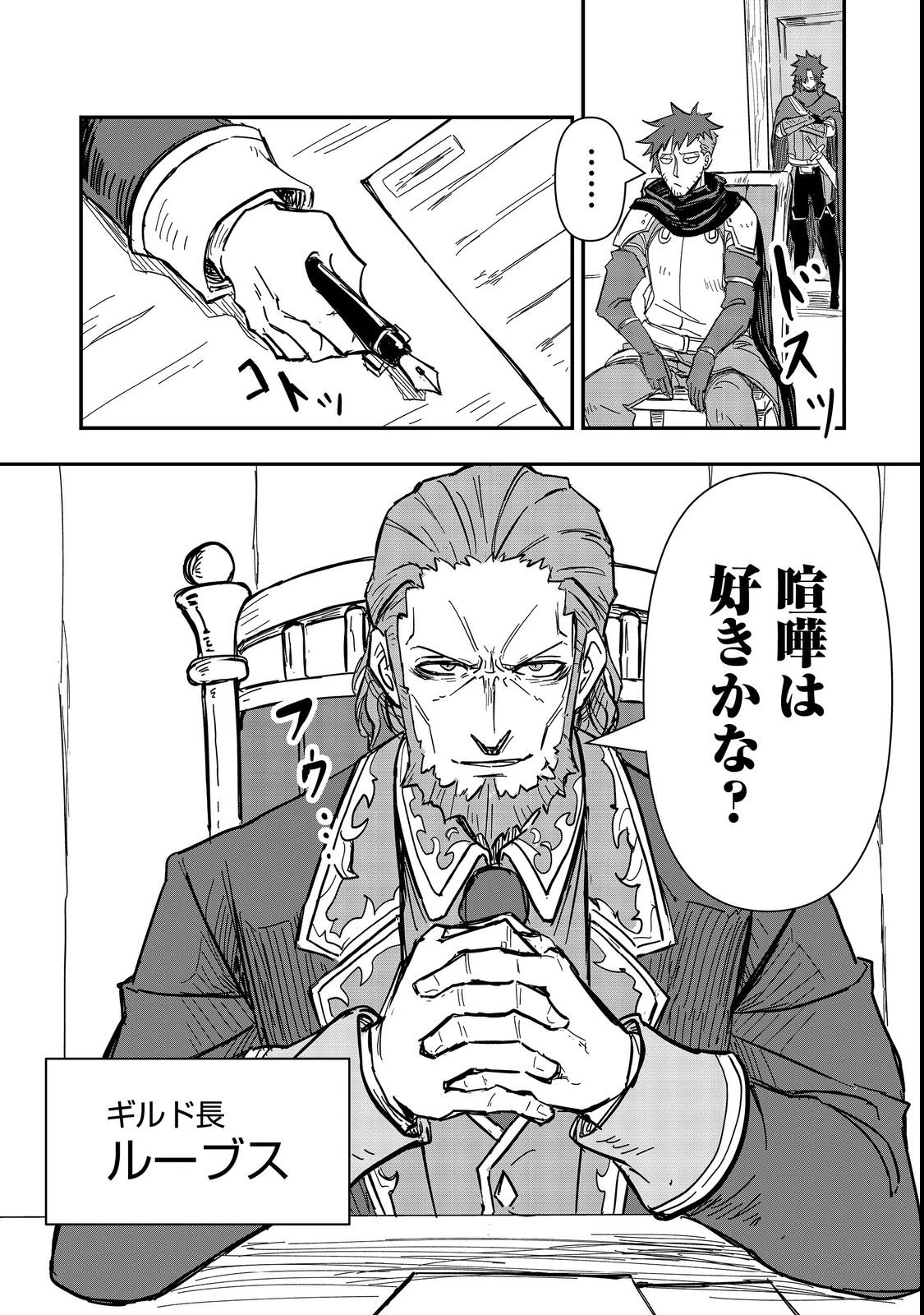 クズ勇者のその日暮らし@COMIC 第3話 - 9