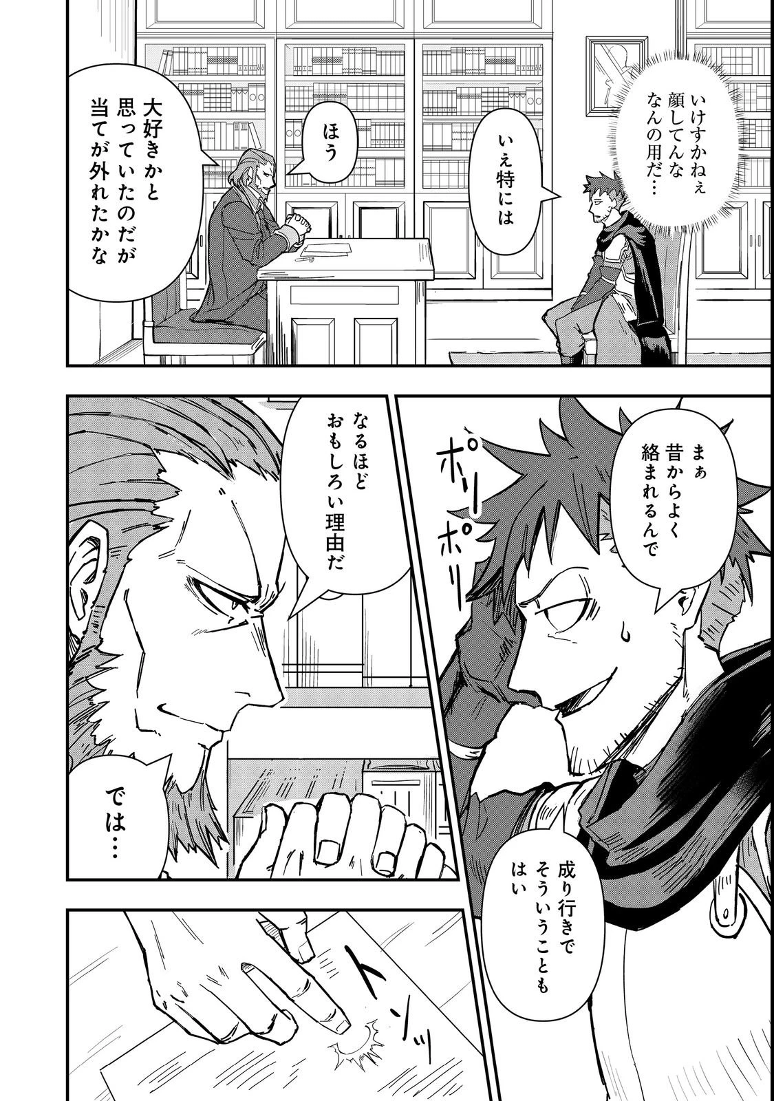 クズ勇者のその日暮らし@COMIC 第3話 - 10