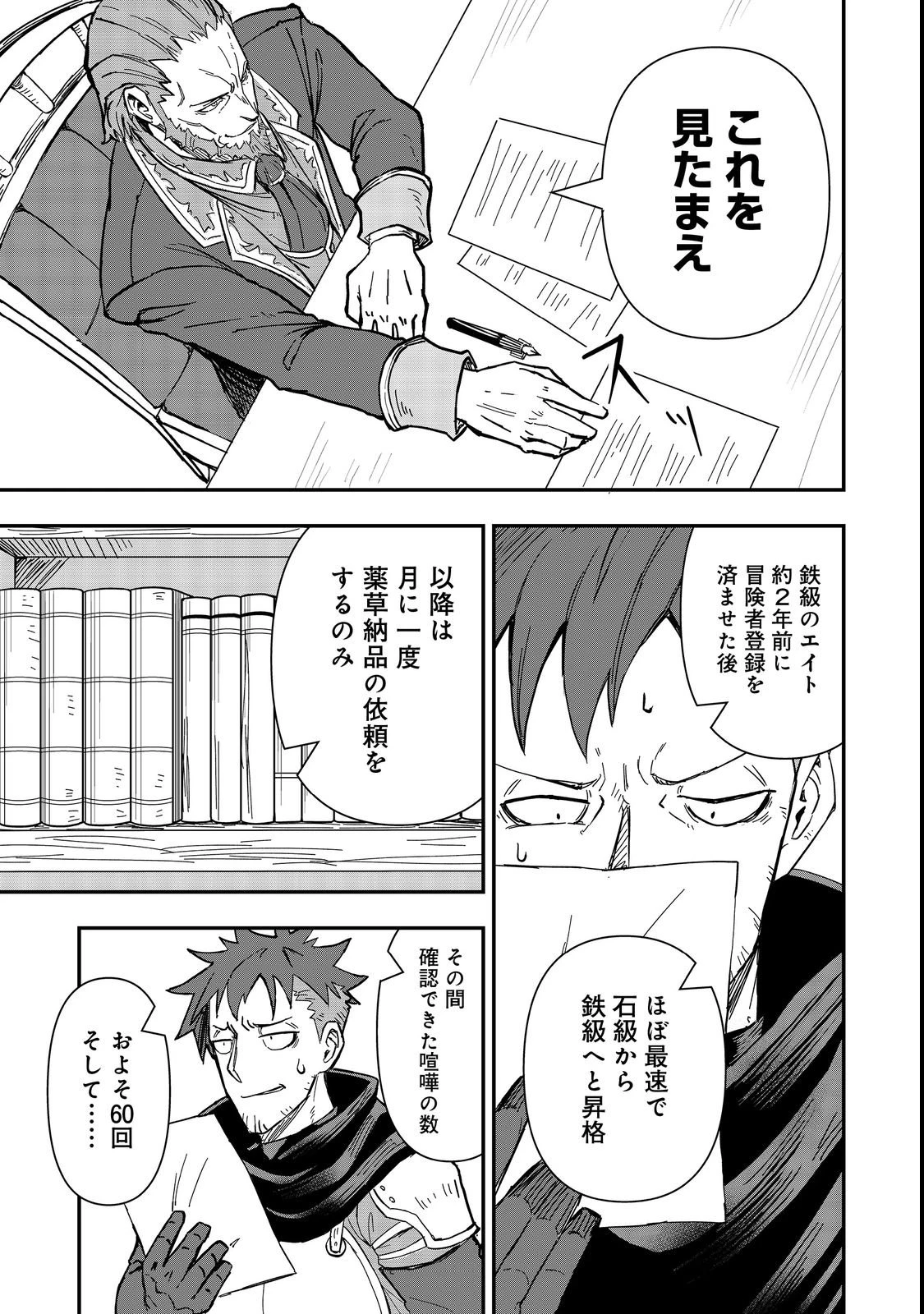 クズ勇者のその日暮らし@COMIC 第3話 - 11