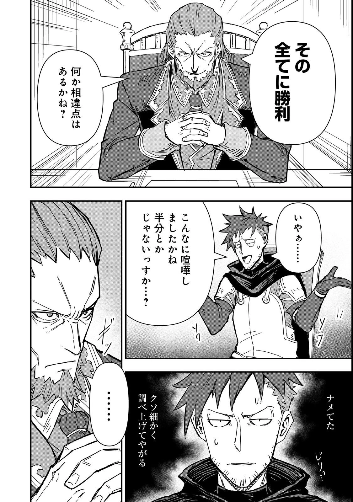 クズ勇者のその日暮らし@COMIC 第3話 - 12