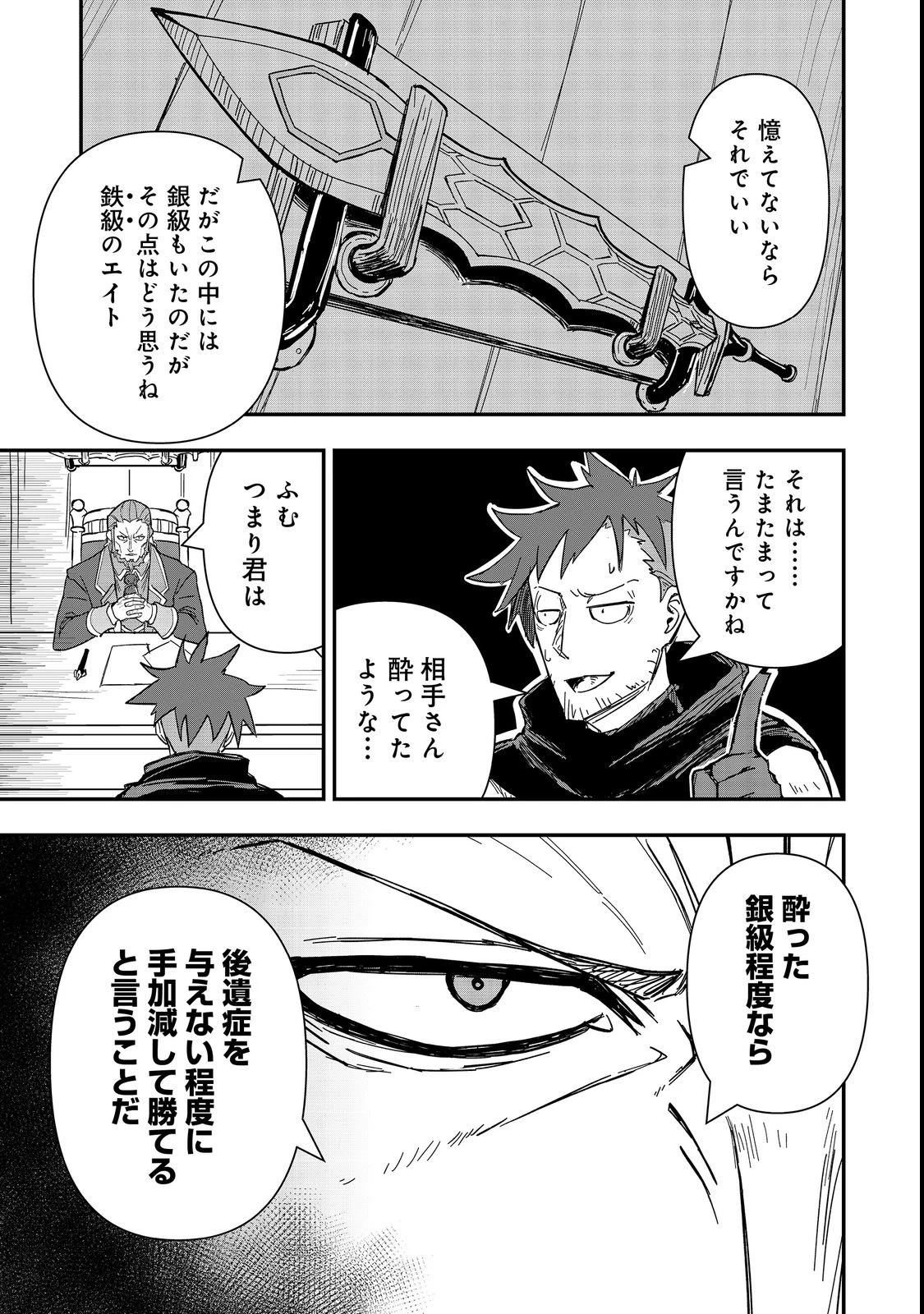 クズ勇者のその日暮らし@COMIC 第3話 - 13