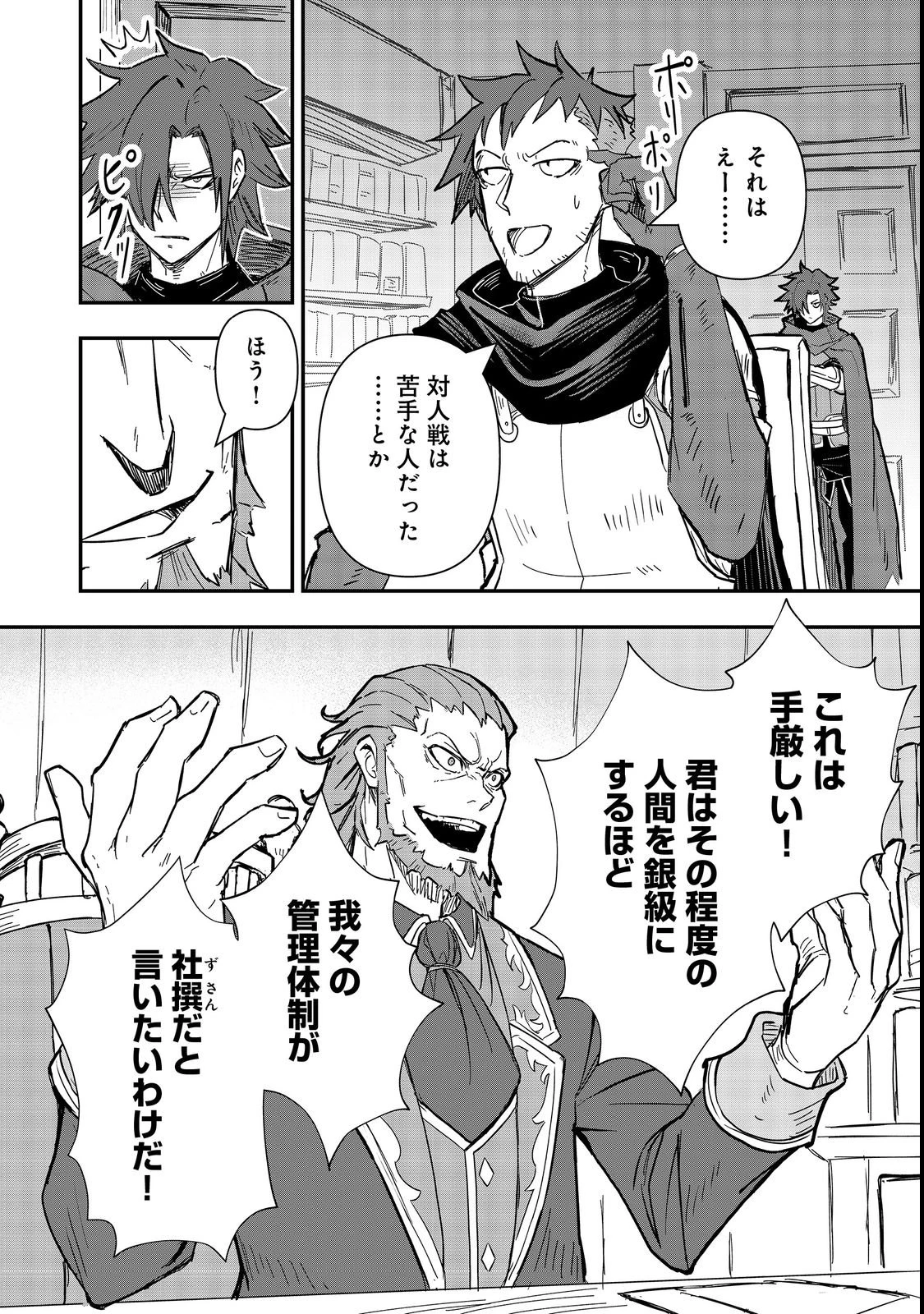 クズ勇者のその日暮らし@COMIC 第3話 - 14