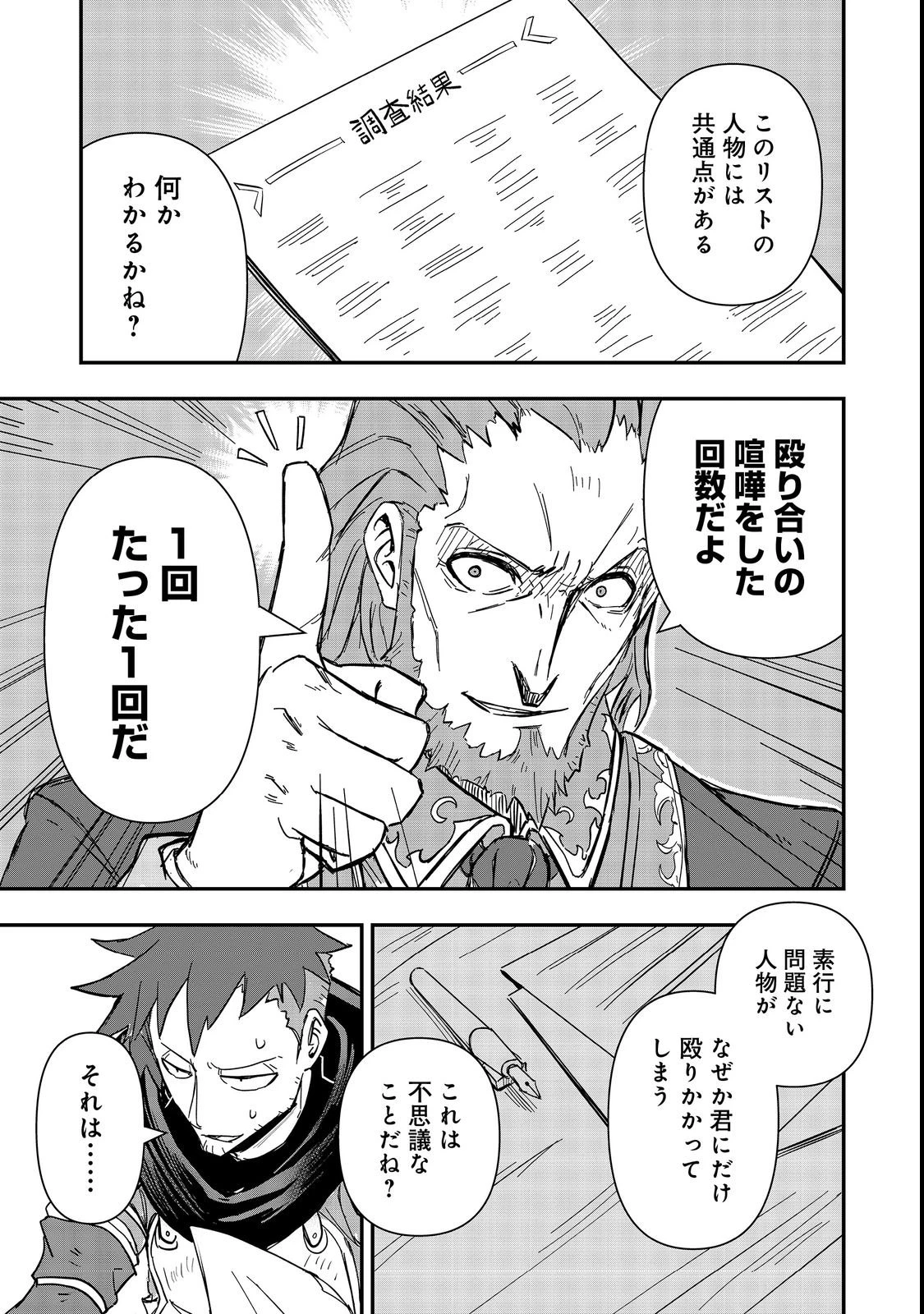 クズ勇者のその日暮らし@COMIC 第3話 - 15