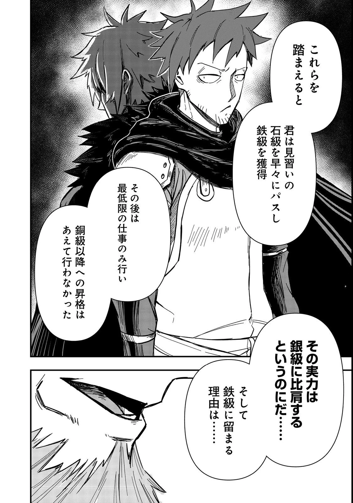 クズ勇者のその日暮らし@COMIC 第3話 - 18