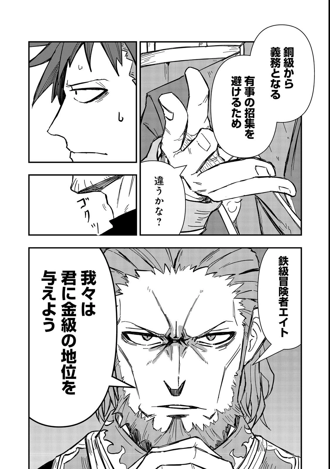 クズ勇者のその日暮らし@COMIC 第3話 - 19