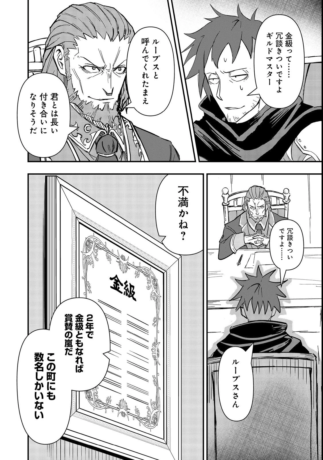 クズ勇者のその日暮らし@COMIC 第3話 - 20