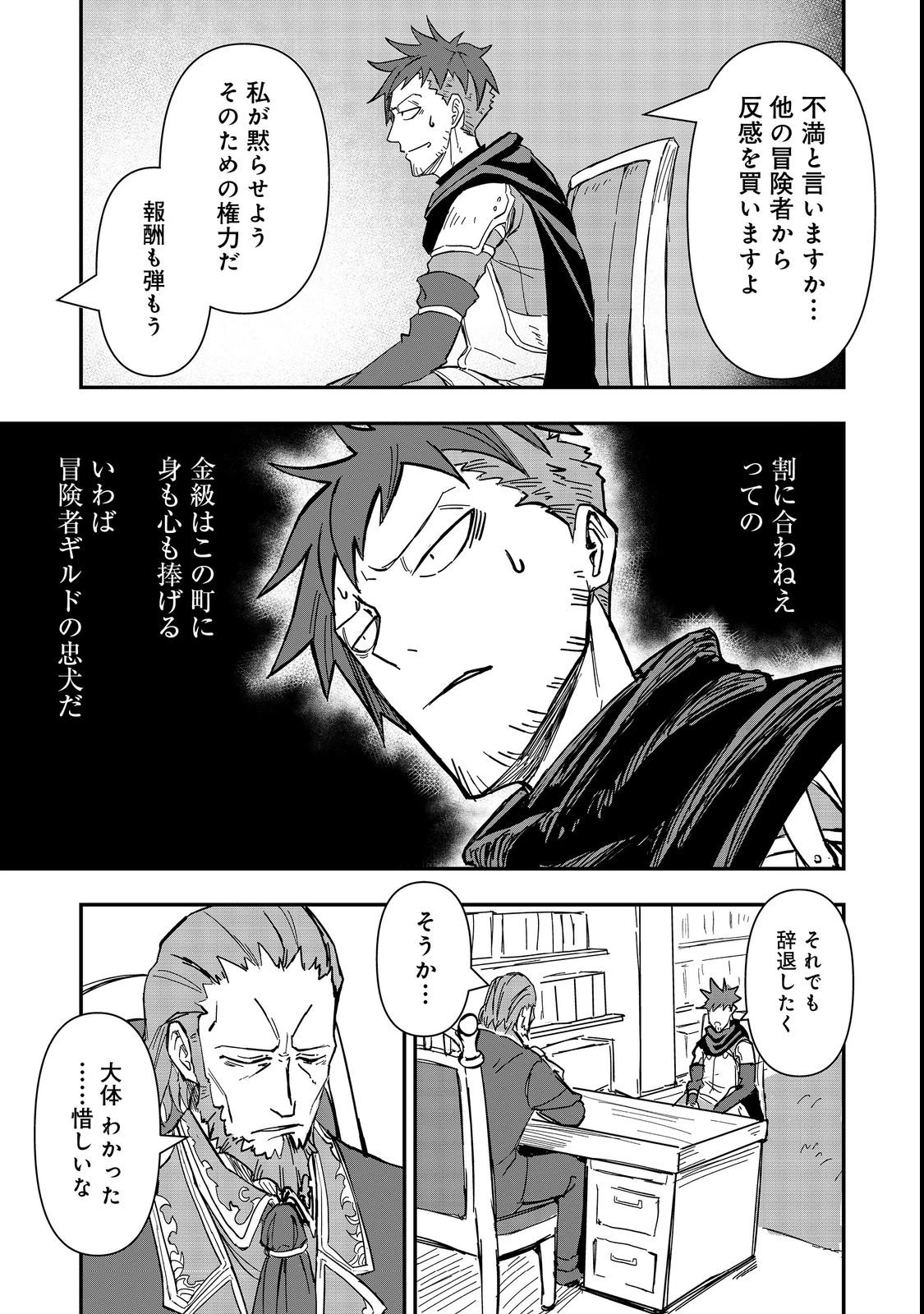 クズ勇者のその日暮らし@COMIC 第3話 - 21