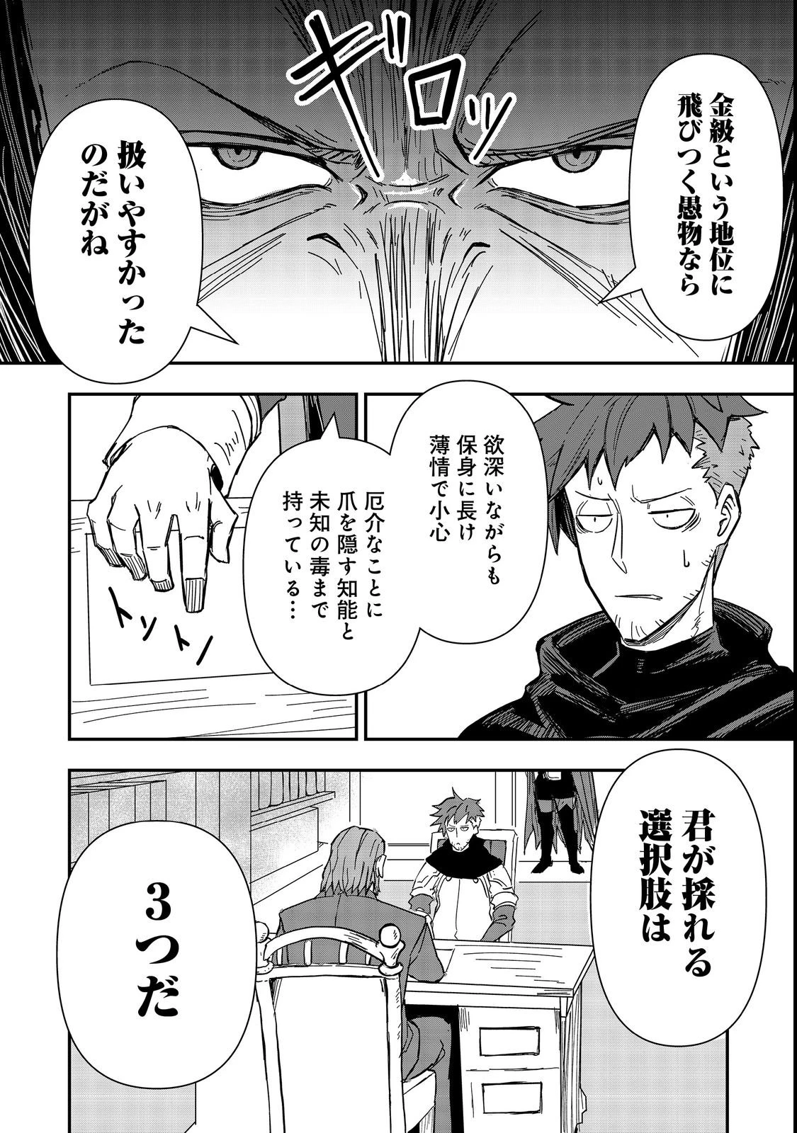 クズ勇者のその日暮らし@COMIC 第3話 - 22