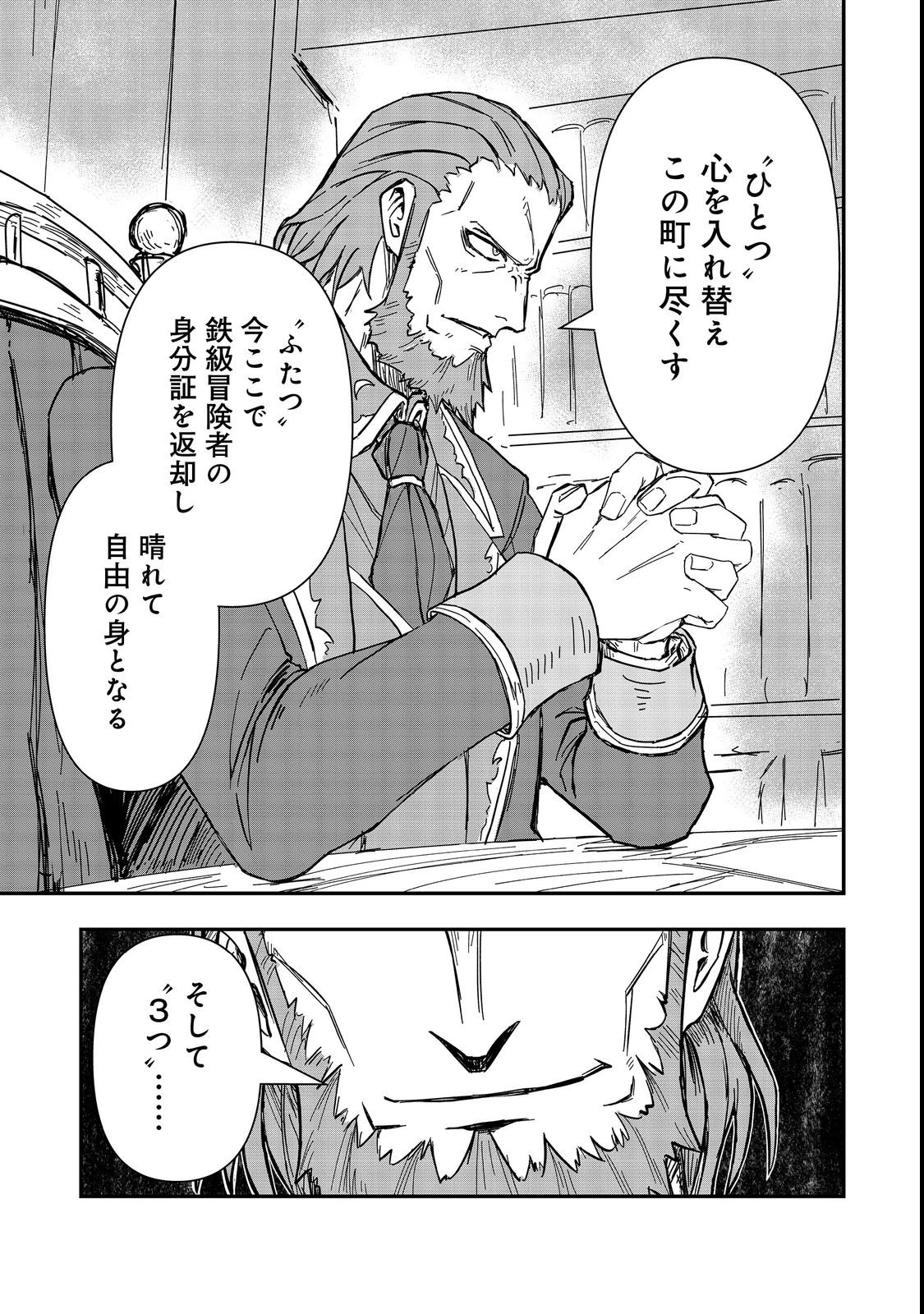 クズ勇者のその日暮らし@COMIC 第3話 - 23