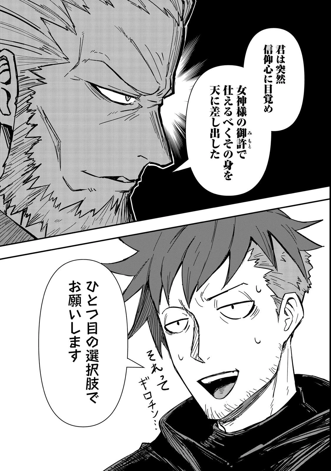 クズ勇者のその日暮らし@COMIC 第3話 - 24