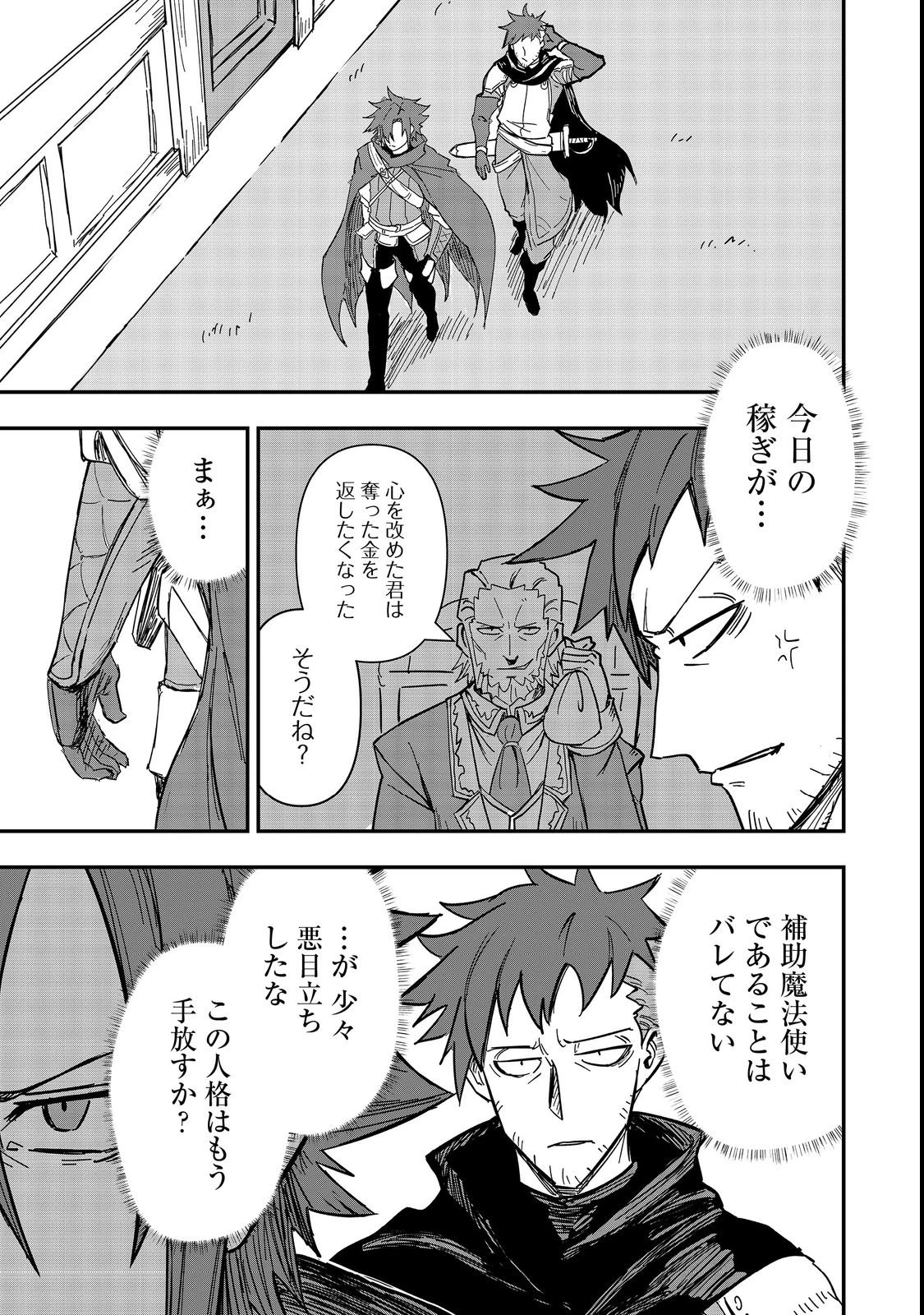 クズ勇者のその日暮らし@COMIC 第3話 - 25