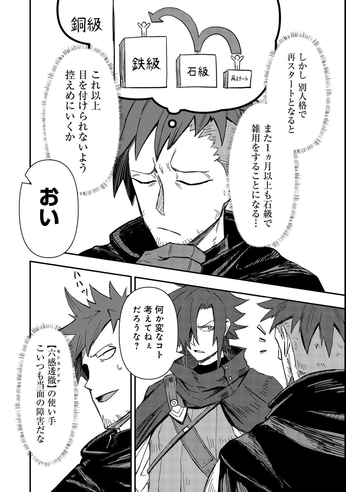 クズ勇者のその日暮らし@COMIC 第3話 - 26