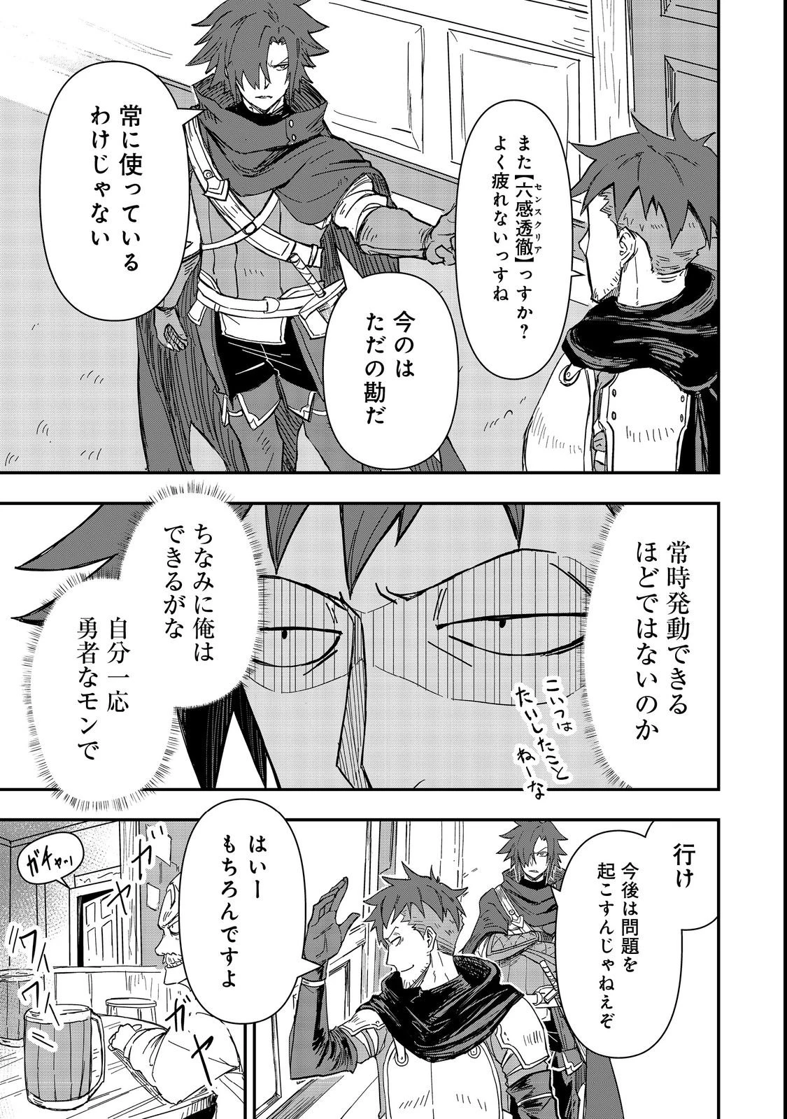 クズ勇者のその日暮らし@COMIC 第3話 - 27