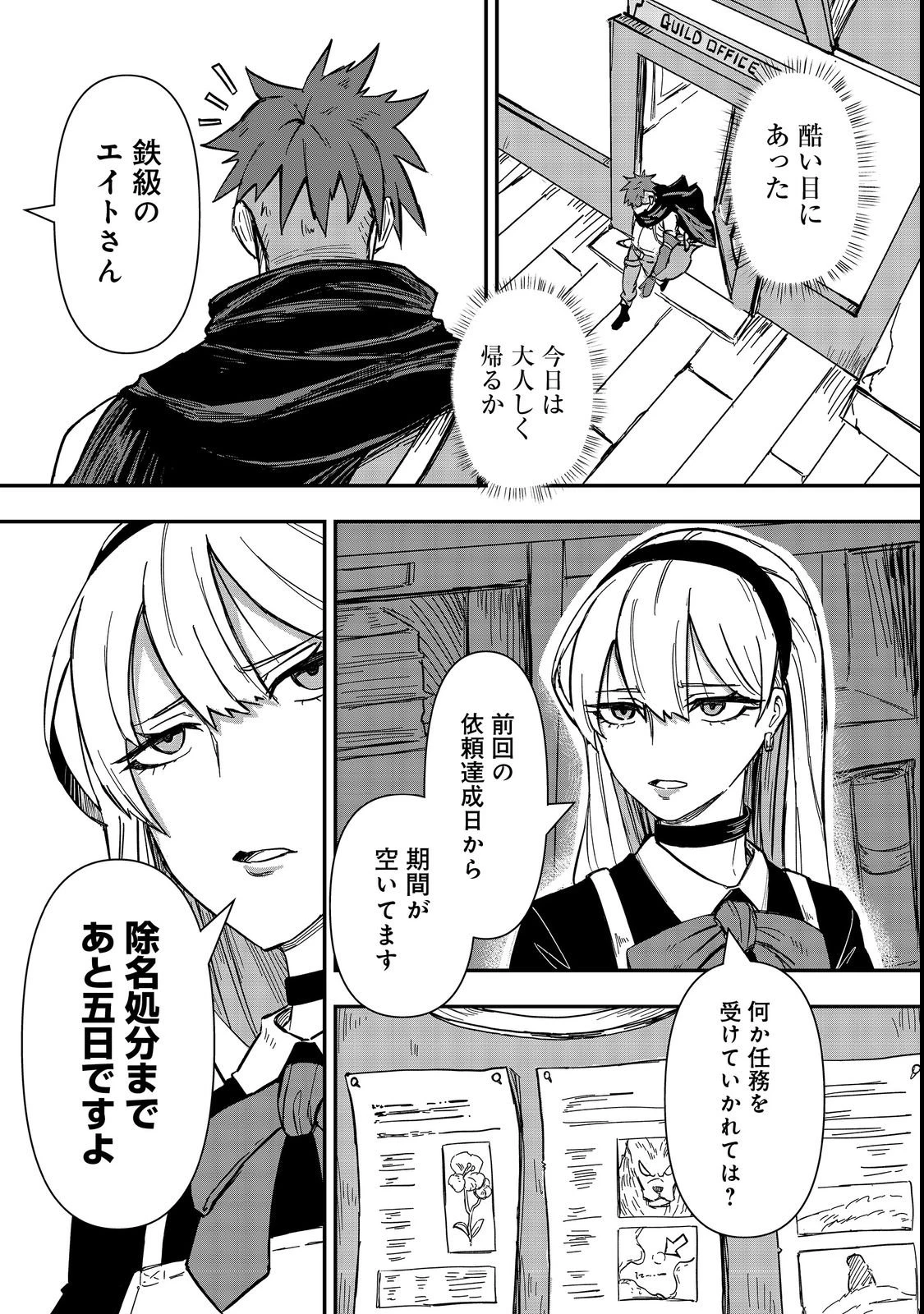 クズ勇者のその日暮らし@COMIC 第3話 - 28