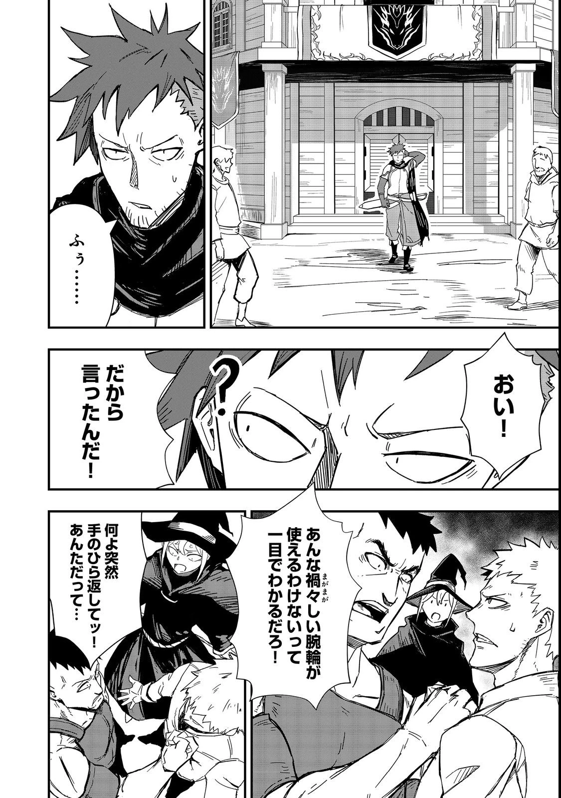 クズ勇者のその日暮らし@COMIC 第3話 - 30